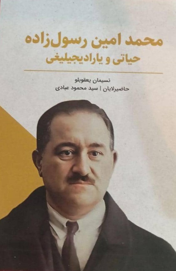 History and Archeology Department Lecturer's Book Published in Iran